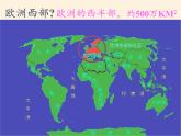 人教版初中地理七年级下册 第二节  欧洲西部   课件