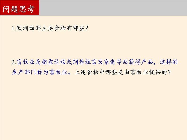 人教版初中地理七年级下册 第二节  欧洲西部   课件第7页