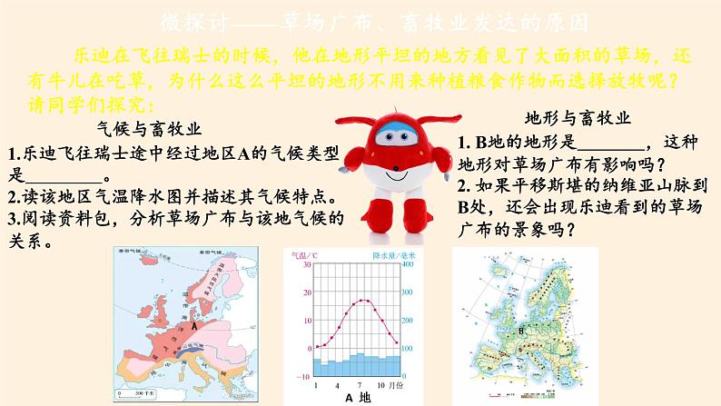 人教版初中地理七年级下册 第二节  欧洲西部   课件第7页