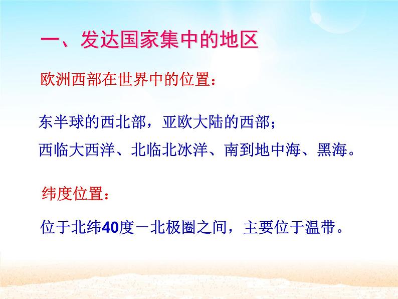 人教版初中地理七年级下册 第二节  欧洲西部   课件第2页