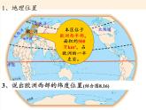 人教版初中地理七年级下册 第二节  欧洲西部   课件