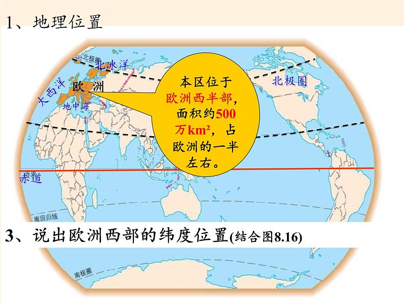 人教版初中地理七年级下册 第二节  欧洲西部   课件第3页