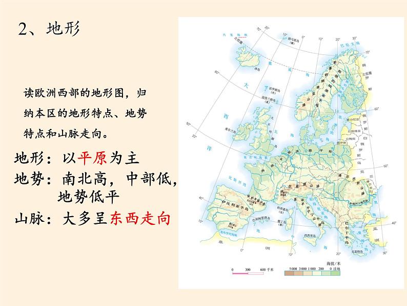 人教版初中地理七年级下册 第二节  欧洲西部   课件第4页