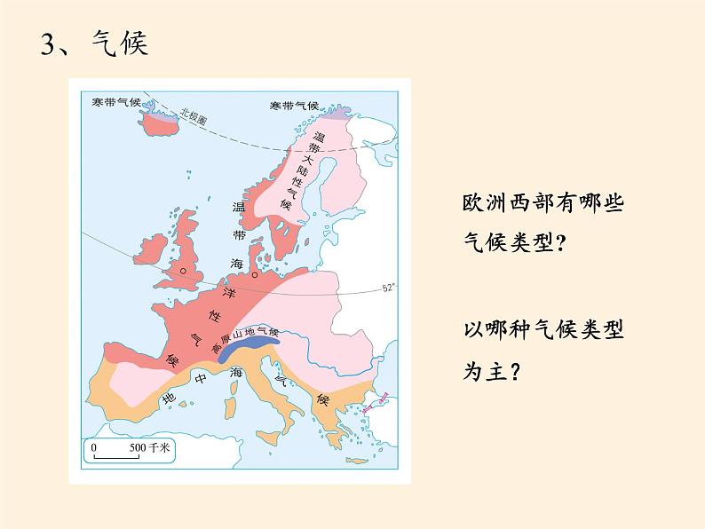 人教版初中地理七年级下册 第二节  欧洲西部   课件第5页