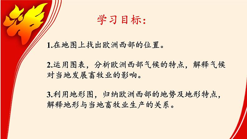 人教版初中地理七年级下册 第二节  欧洲西部   课件第4页