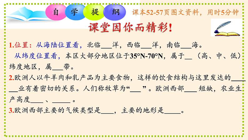 人教版初中地理七年级下册 第二节  欧洲西部   课件第5页