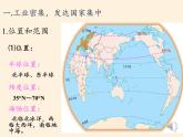 人教版初中地理七年级下册 第二节  欧洲西部   课件
