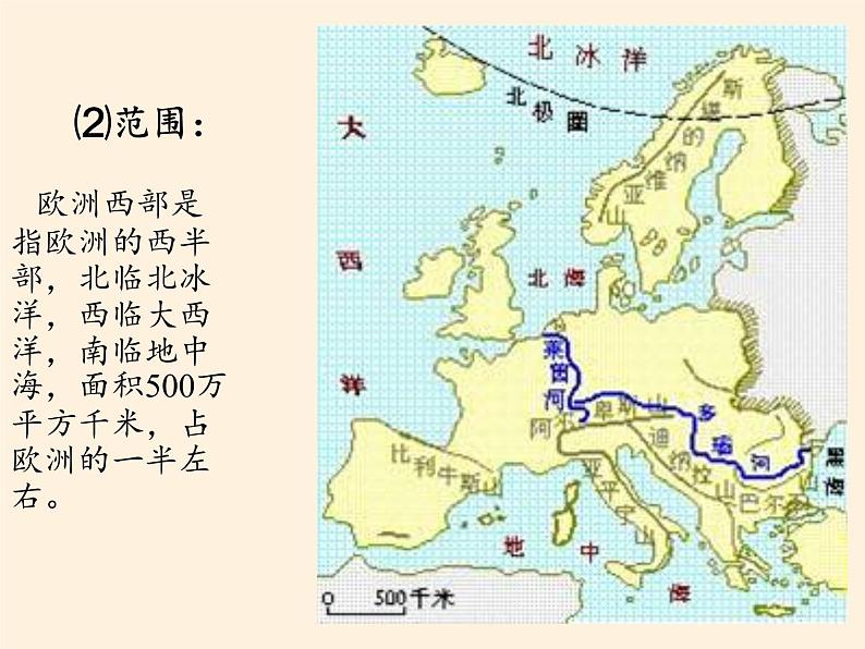 人教版初中地理七年级下册 第二节  欧洲西部   课件第4页