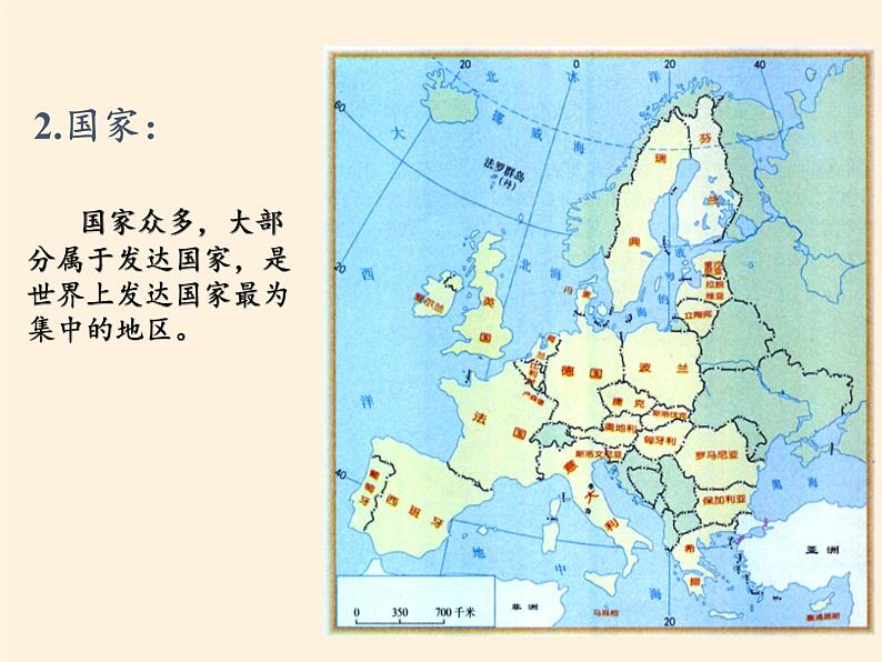 人教版初中地理七年级下册 第二节  欧洲西部   课件第5页