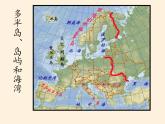 人教版初中地理七年级下册 第二节  欧洲西部   课件