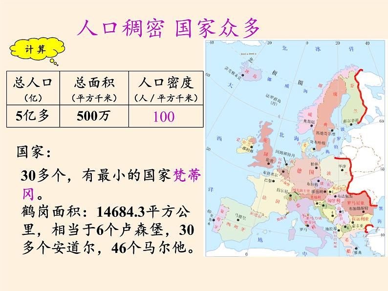 人教版初中地理七年级下册 第二节  欧洲西部   课件第7页