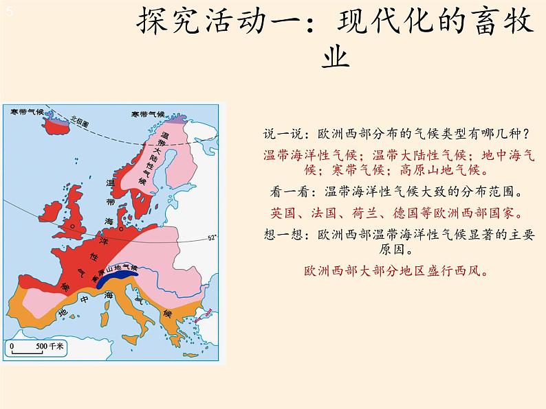 人教版初中地理七年级下册 第二节  欧洲西部   课件第5页