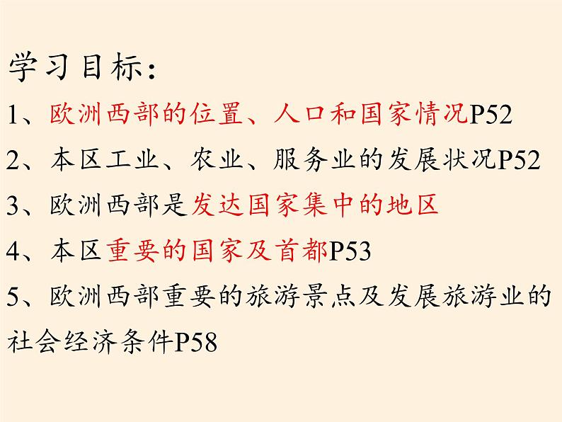 人教版初中地理七年级下册 第二节  欧洲西部   课件第7页