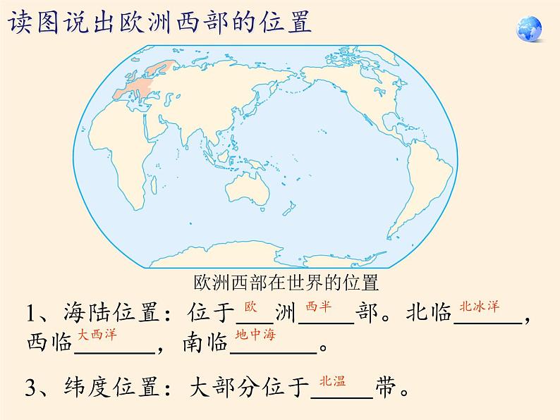 人教版初中地理七年级下册 第二节  欧洲西部   课件第8页