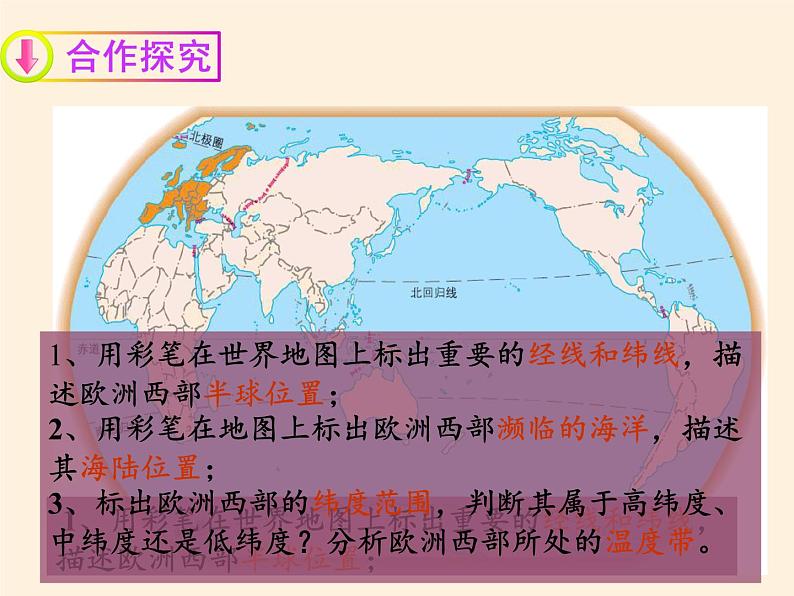 人教版初中地理七年级下册 第二节  欧洲西部   课件第6页