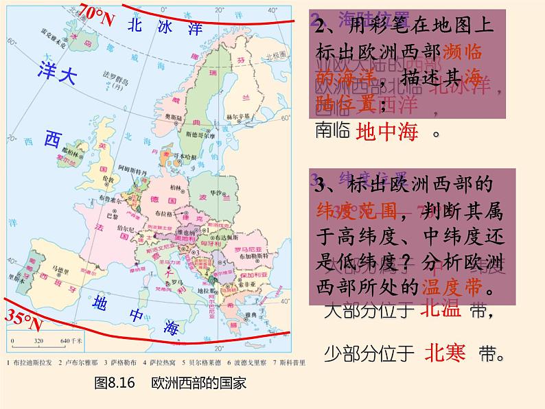 人教版初中地理七年级下册 第二节  欧洲西部   课件第8页