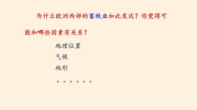 人教版初中地理七年级下册 第二节  欧洲西部   课件第6页