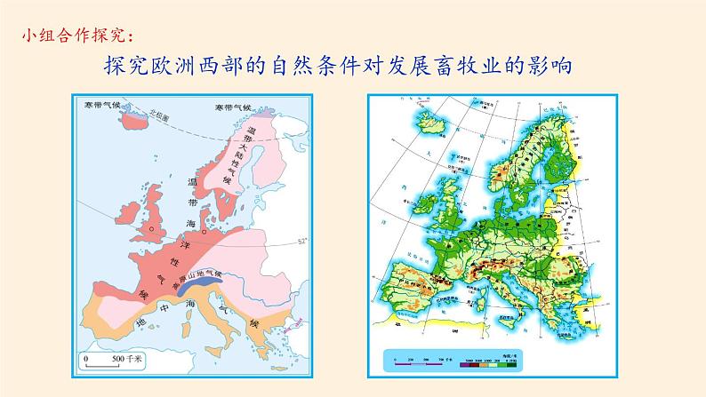 人教版初中地理七年级下册 第二节  欧洲西部   课件第7页