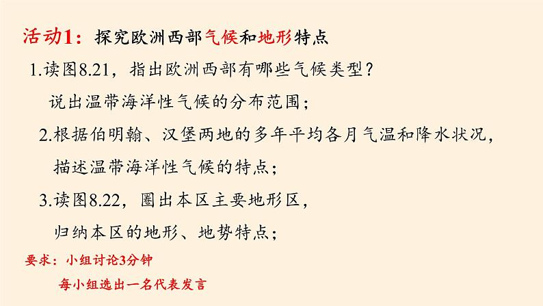 人教版初中地理七年级下册 第二节  欧洲西部   课件第8页