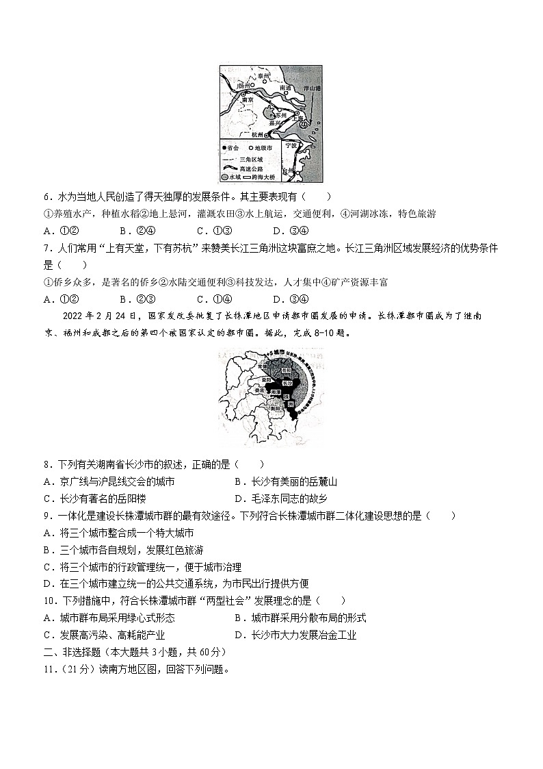 安徽省宿州市砀山铁路中学2022-2023学年八年级下学期期中地理试卷（含答案）第2页