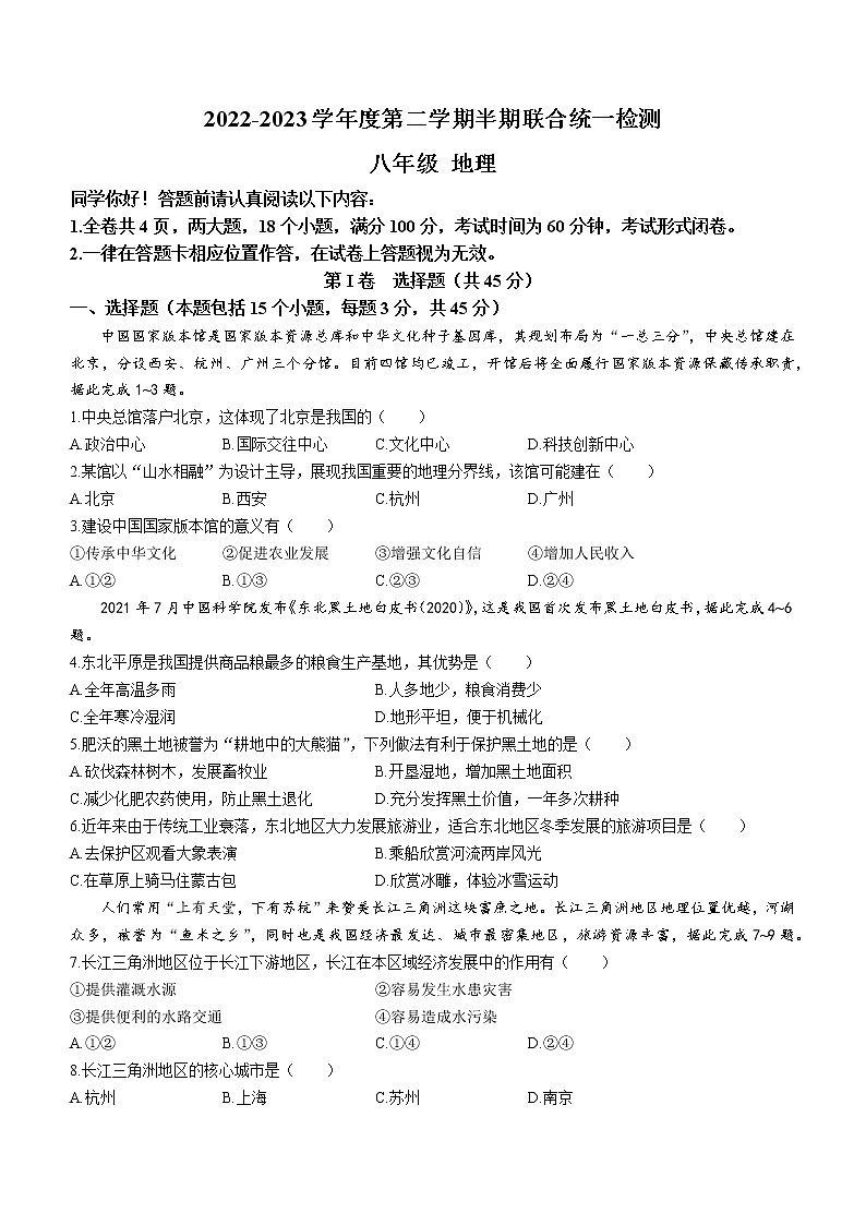 贵州省贵阳市2022-2023学年八年级下学期期中地理试题（含答案）01