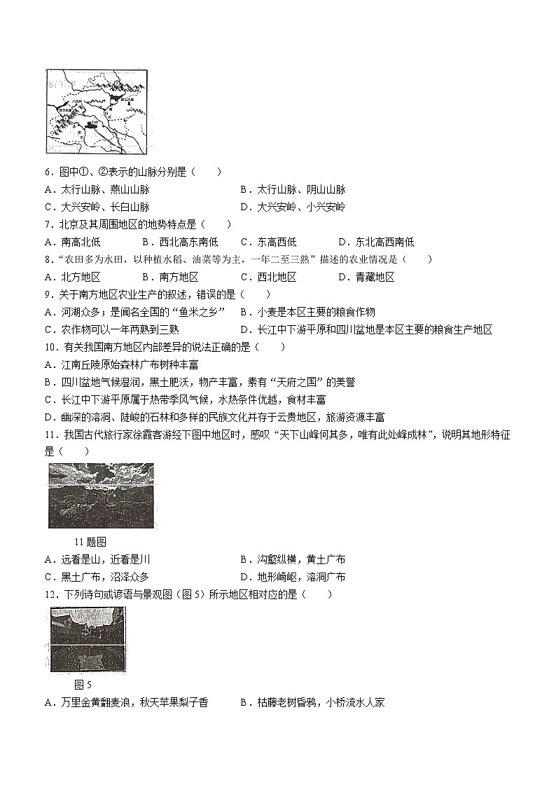 河北省邯郸市鸡泽县2022-2023学年八年级下学期期中地理试题（含答案）第2页