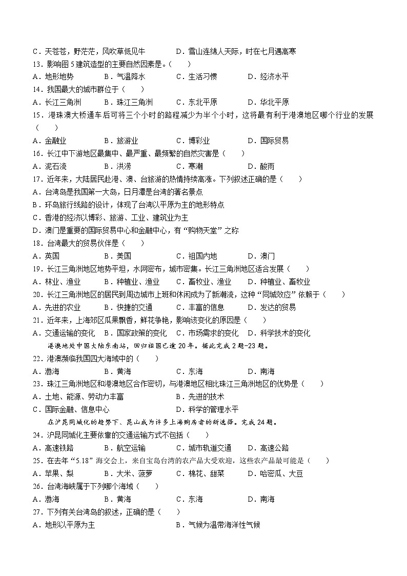 河北省邯郸市鸡泽县2022-2023学年八年级下学期期中地理试题（含答案）第3页
