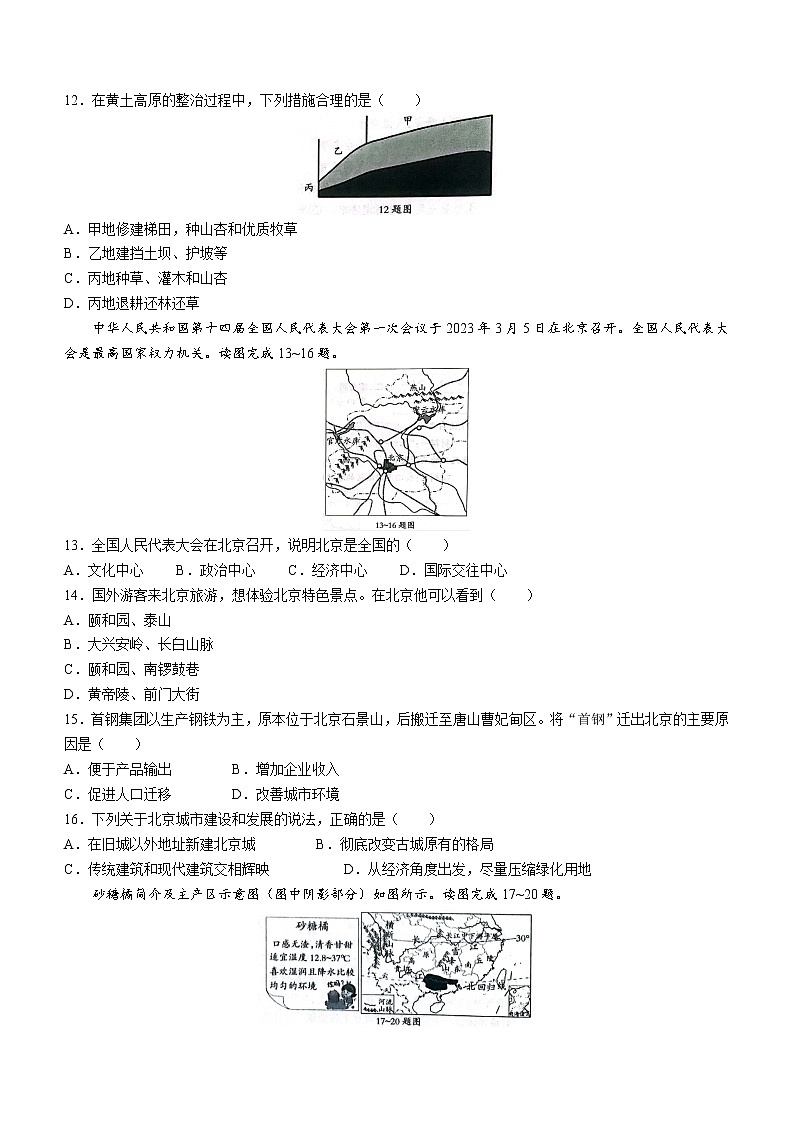 河北省邢台市威县第三中学2022-2023学年八年级下学期期中地理试题（含答案）03