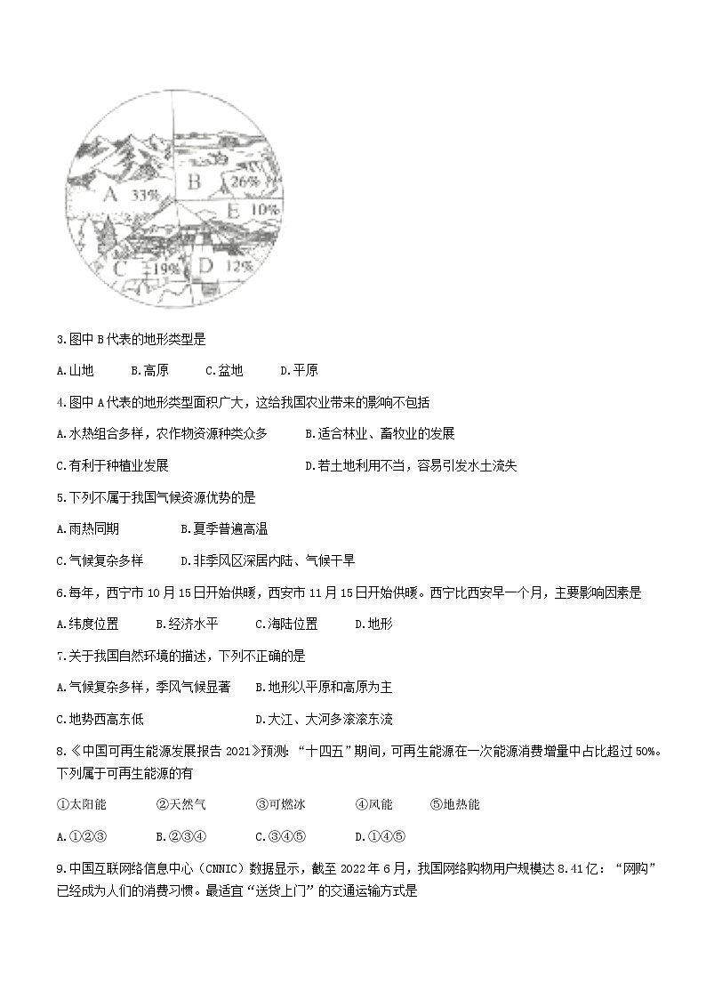 青海省海东市互助县2022-2023学年八年级下学期期中地理试题（含答案）第2页