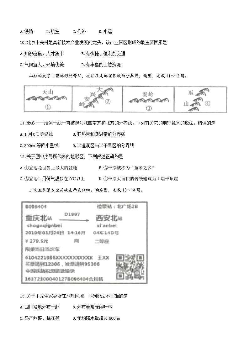青海省海东市互助县2022-2023学年八年级下学期期中地理试题（含答案）第3页
