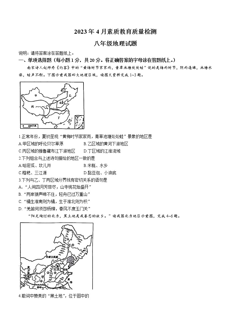 山东省菏泽市曹县2022-2023学年八年级下学期期中地理试题（含答案）第1页