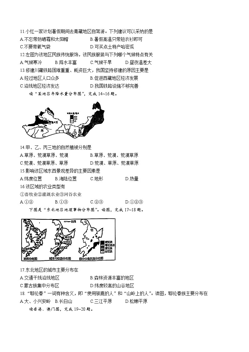 山东省菏泽市曹县2022-2023学年八年级下学期期中地理试题（含答案）第3页