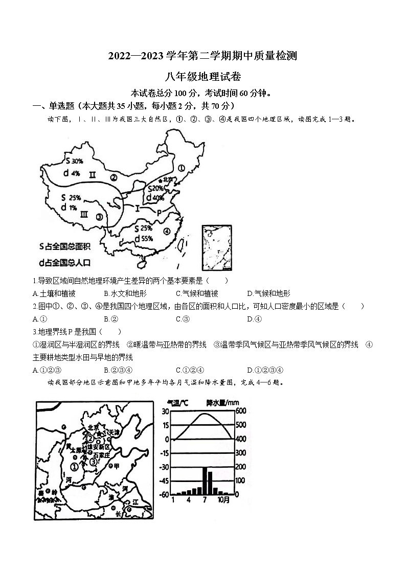 河北省秦皇岛市青龙县2022-2023学年八年级下学期期中地理试题（含答案）01