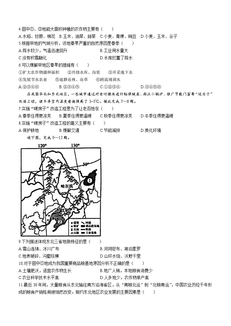 河北省秦皇岛市青龙县2022-2023学年八年级下学期期中地理试题（含答案）02