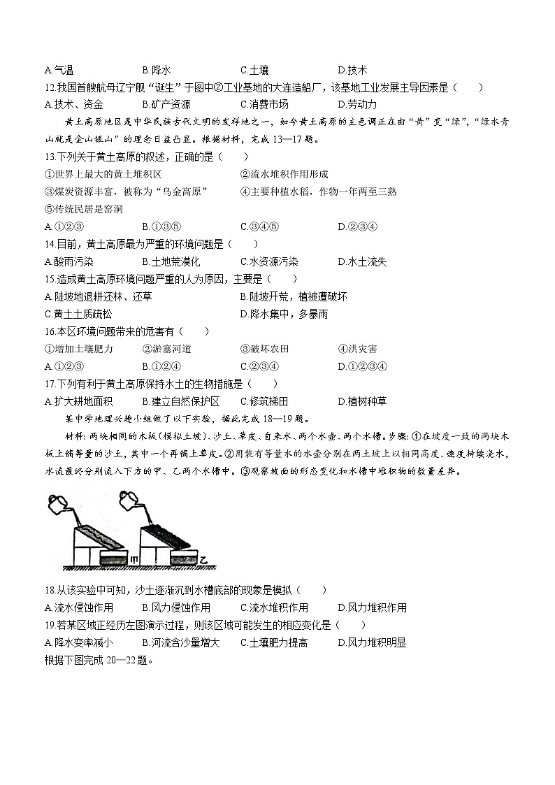 河北省秦皇岛市青龙县2022-2023学年八年级下学期期中地理试题（含答案）03