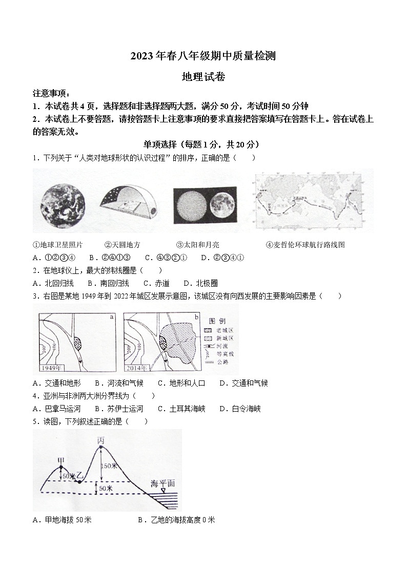 河南省商丘市柘城县2022-2023学年八年级下学期期中地理试题（含答案）01