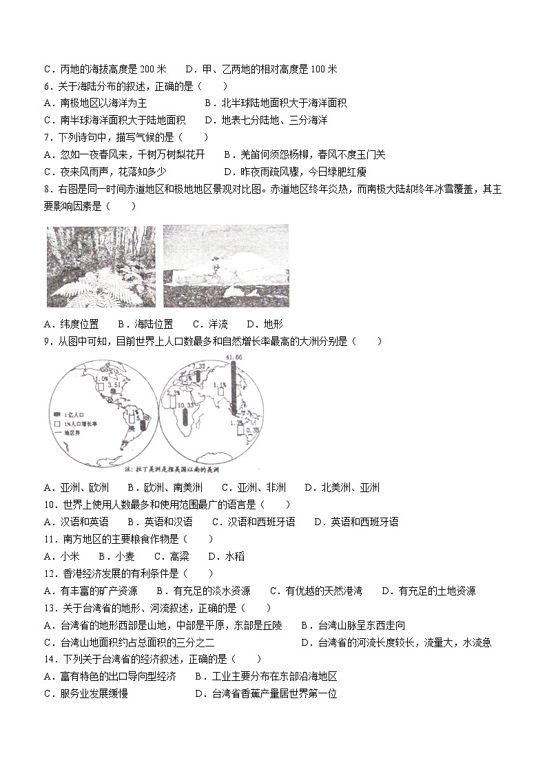河南省商丘市柘城县2022-2023学年八年级下学期期中地理试题（含答案）02