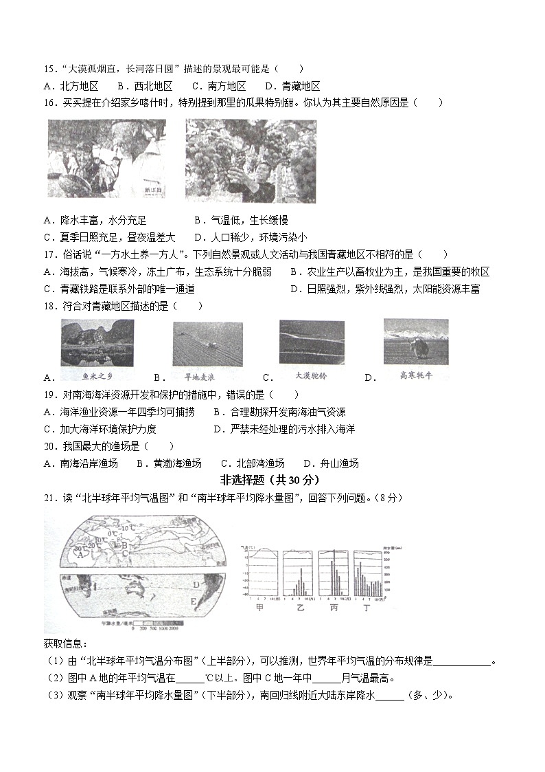 河南省商丘市柘城县2022-2023学年八年级下学期期中地理试题（含答案）03