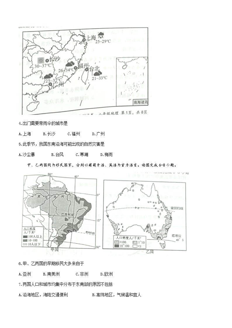 湖南省永州市新田县2022-2023学年八年级下学期期中地理试题（含答案）02
