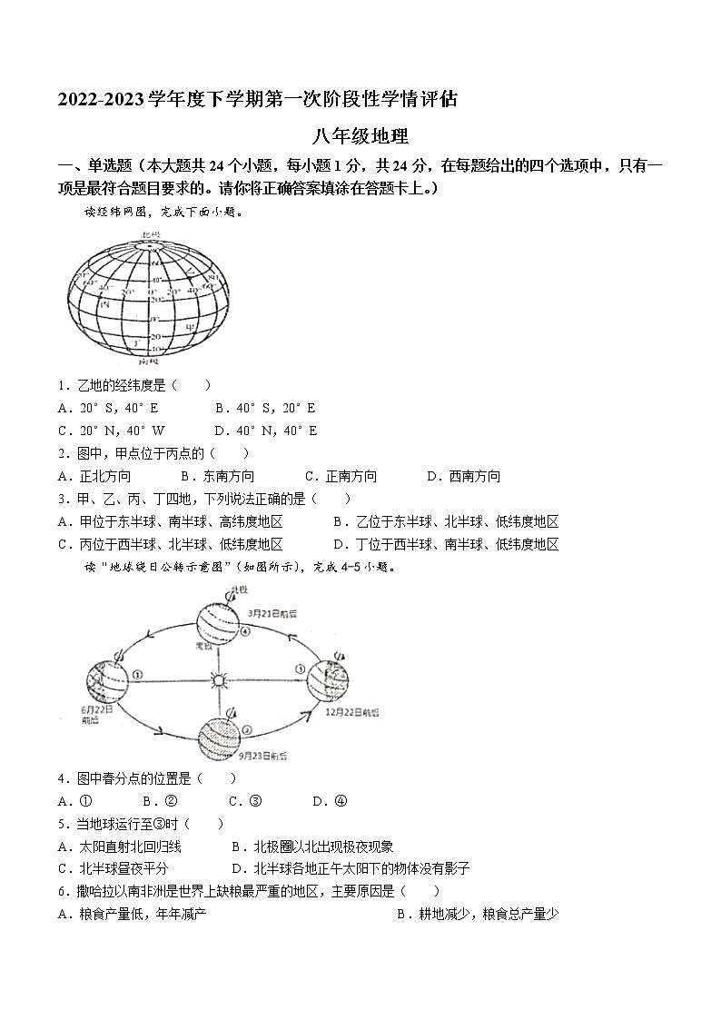 江西省九江市都昌县2022-2023学年八年级下学期期中地理试题（含答案）第1页