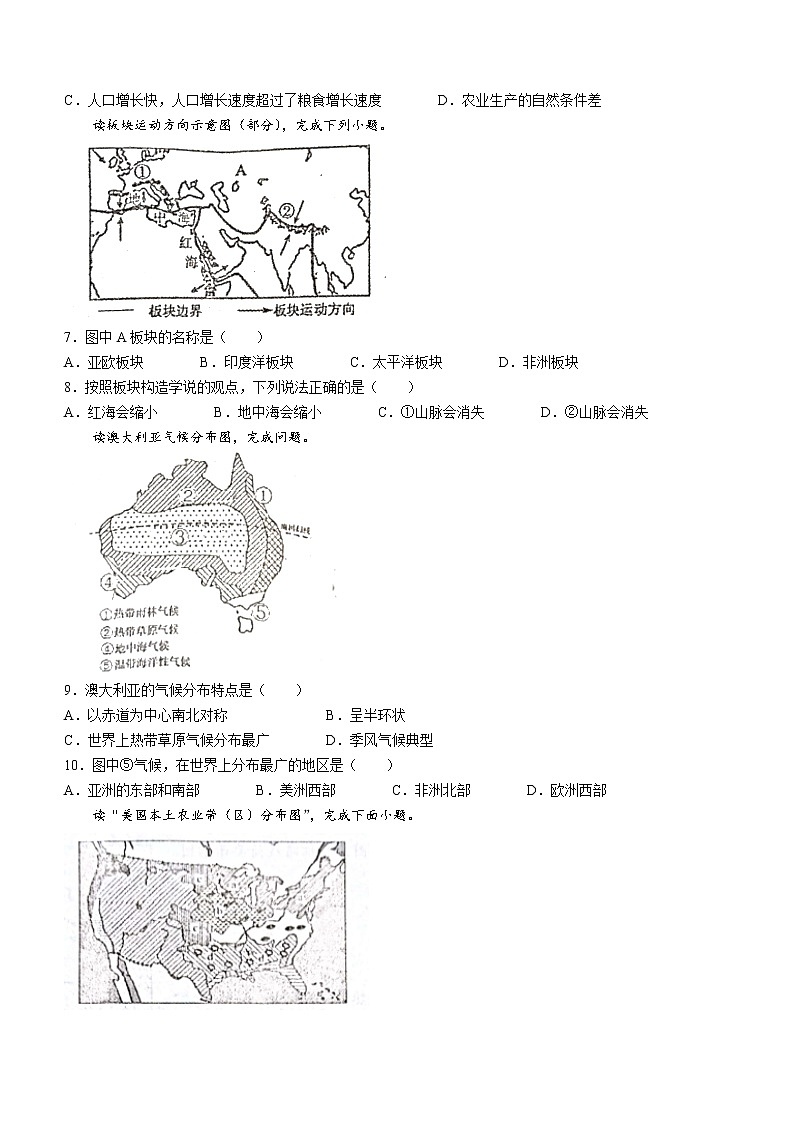 江西省九江市都昌县2022-2023学年八年级下学期期中地理试题（含答案）第2页