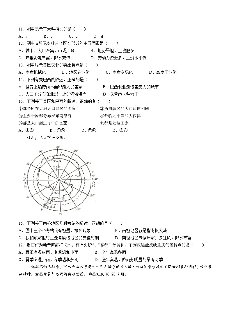 江西省九江市都昌县2022-2023学年八年级下学期期中地理试题（含答案）第3页