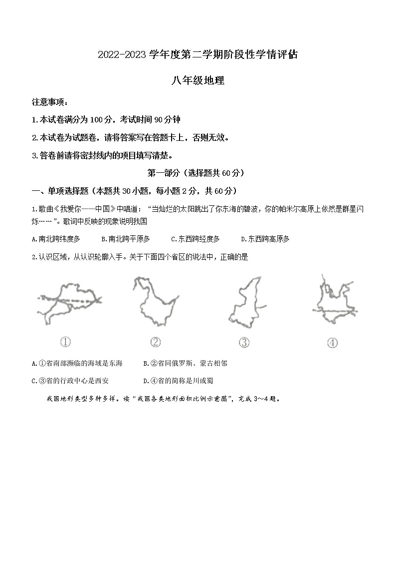 青海省海东市互助县2022-2023学年八年级下学期期中地理试题（含答案）01