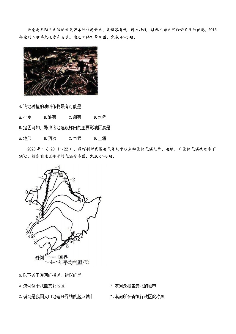 山西省临汾市尧都区2022-2023学年八年级下学期期中地理试题（含答案）第2页