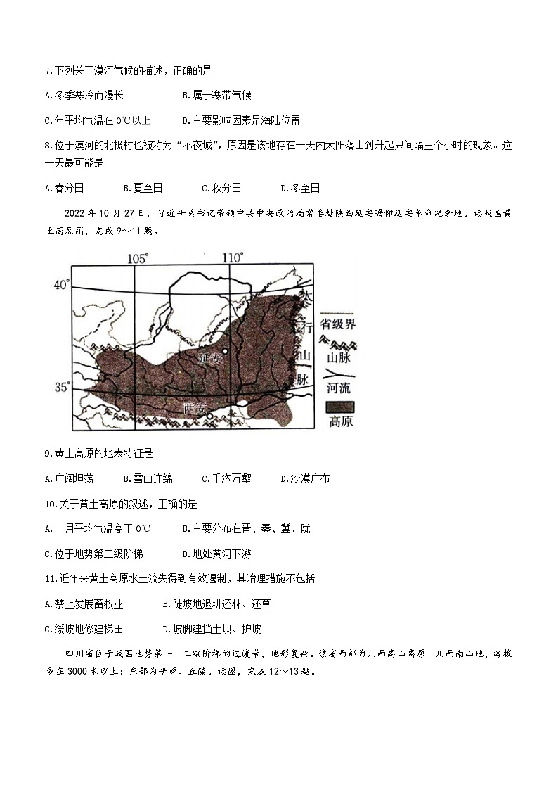 山西省临汾市尧都区2022-2023学年八年级下学期期中地理试题（含答案）第3页