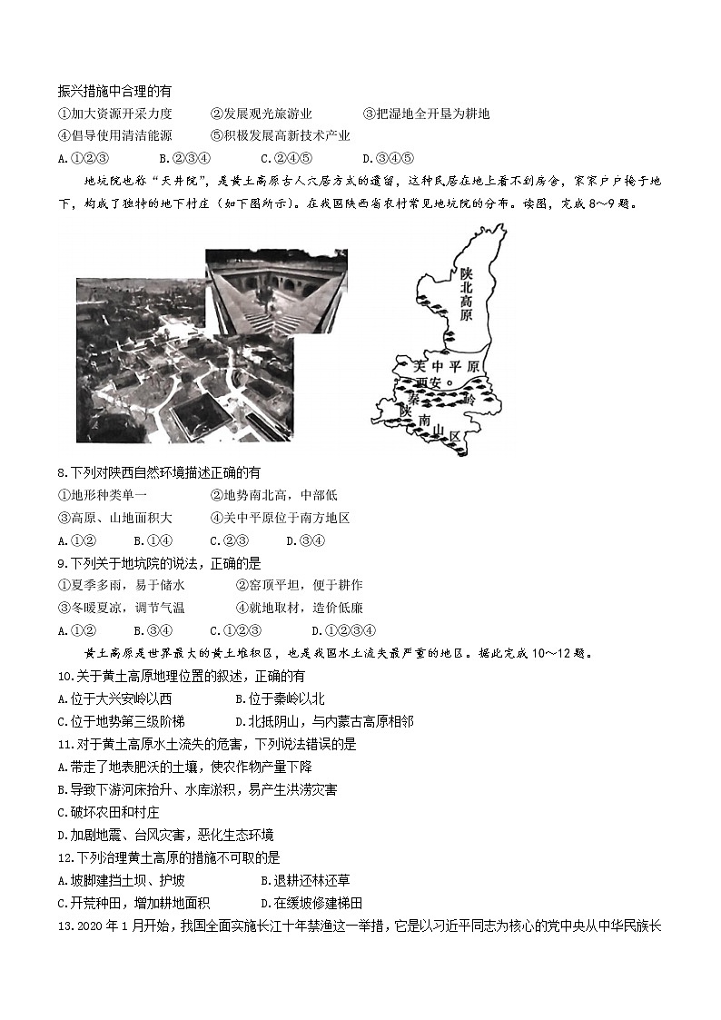 山西省吕梁市文水县2022-2023学年八年级下学期期中地理试卷（含答案）03