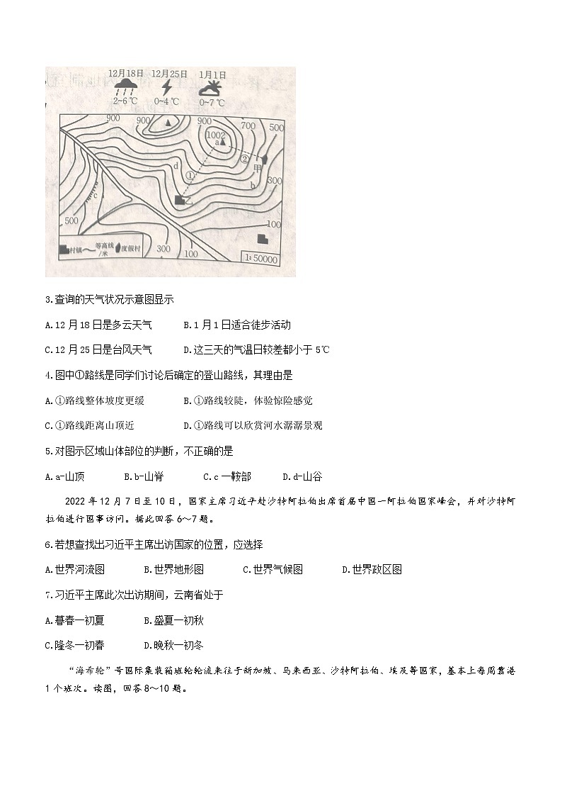 云南省昭通市巧家县2022-2023学年八年级下学期期中地理试题（含答案）02