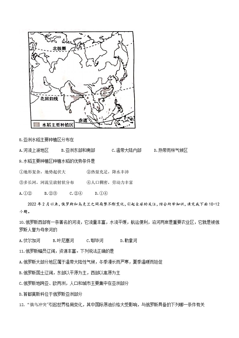 云南省昭通市昭阳区2022-2023学年八年级下学期期中地理试题（含答案）第3页