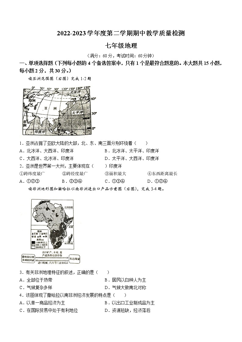 广西北海市合浦县2022-2023学年七年级下学期期中地理试题（含答案）01