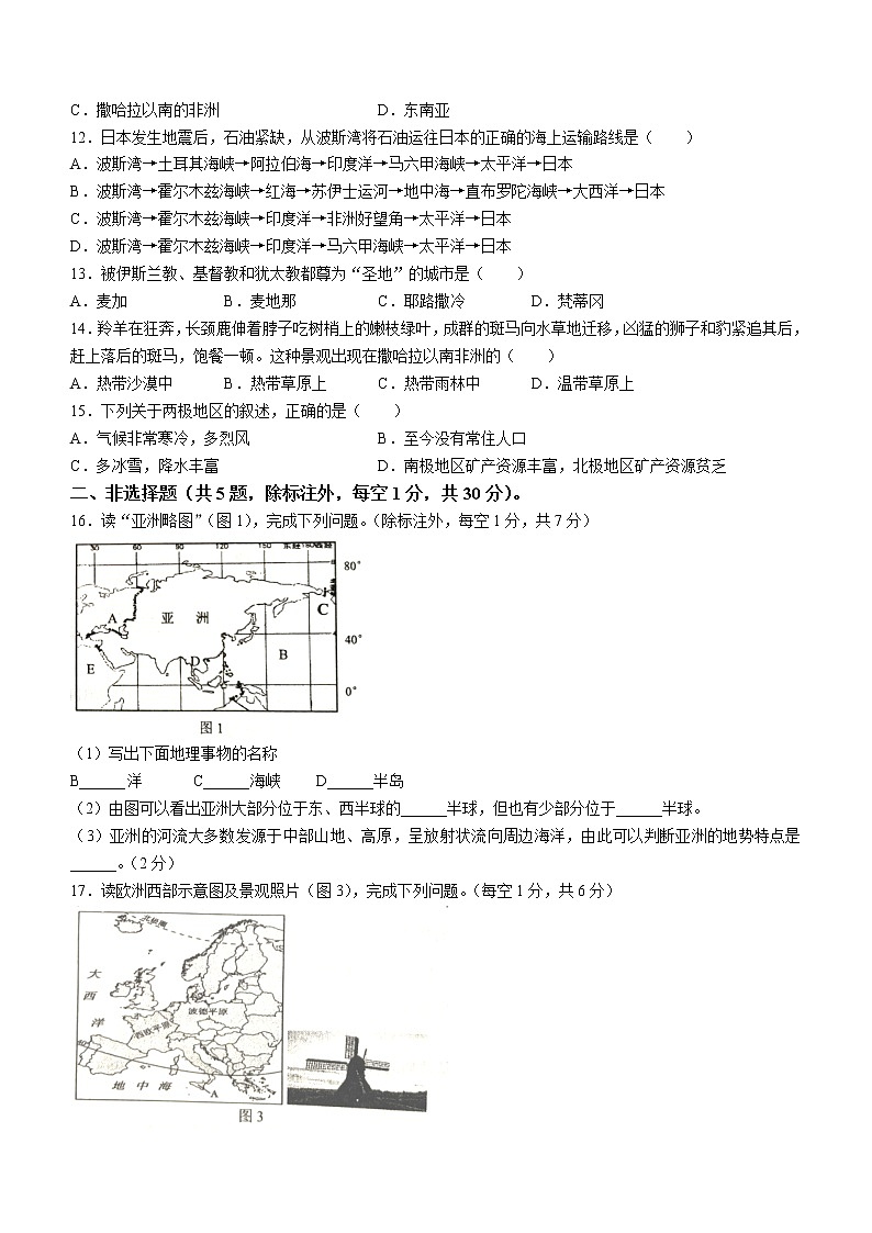 广西北海市合浦县2022-2023学年七年级下学期期中地理试题（含答案）03